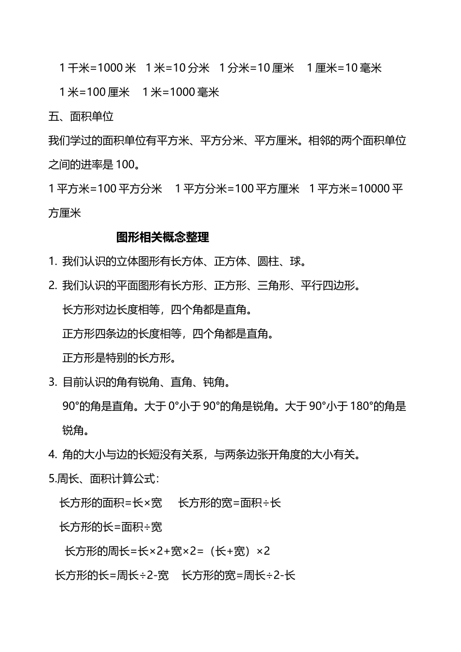 常见的量概念整理_第3页