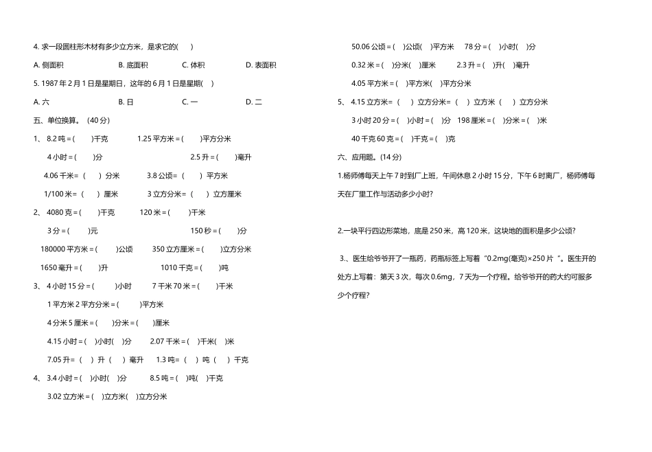 常见的量复习试卷_第3页