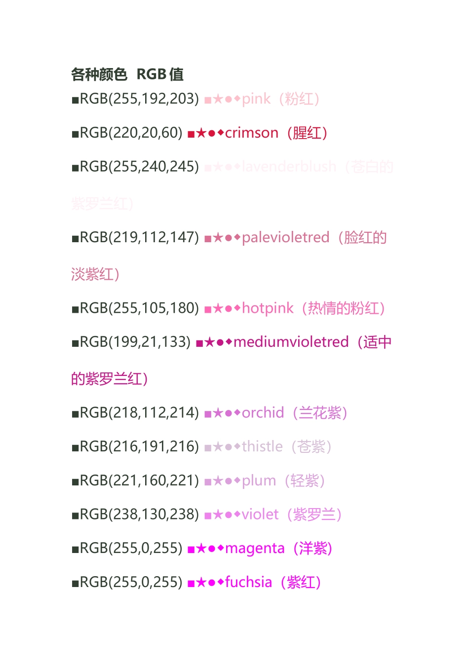 常见的颜色RGB值_第2页