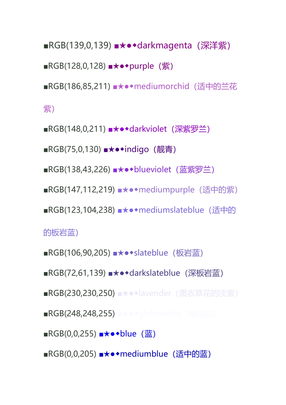 常见的颜色RGB值_第3页