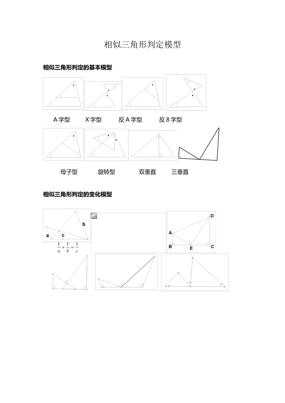 常见相似模型_第2页
