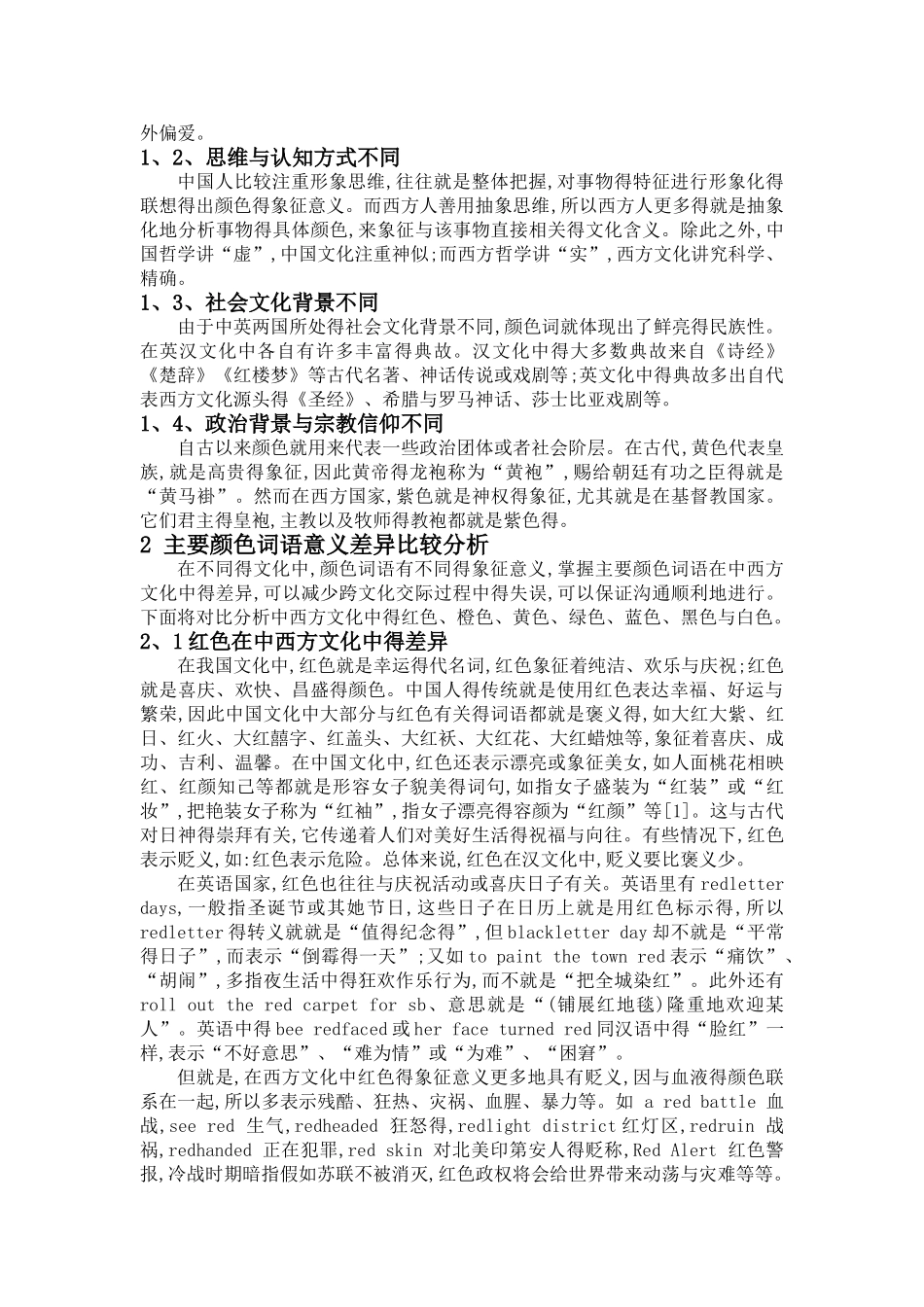 常见的颜色在中西方文化中的差异_第2页