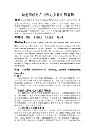 常见的颜色在中西方文化中的差异