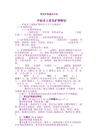 常见矿物鉴定方法