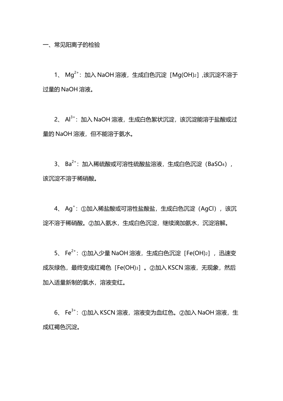常见离子检验_第2页