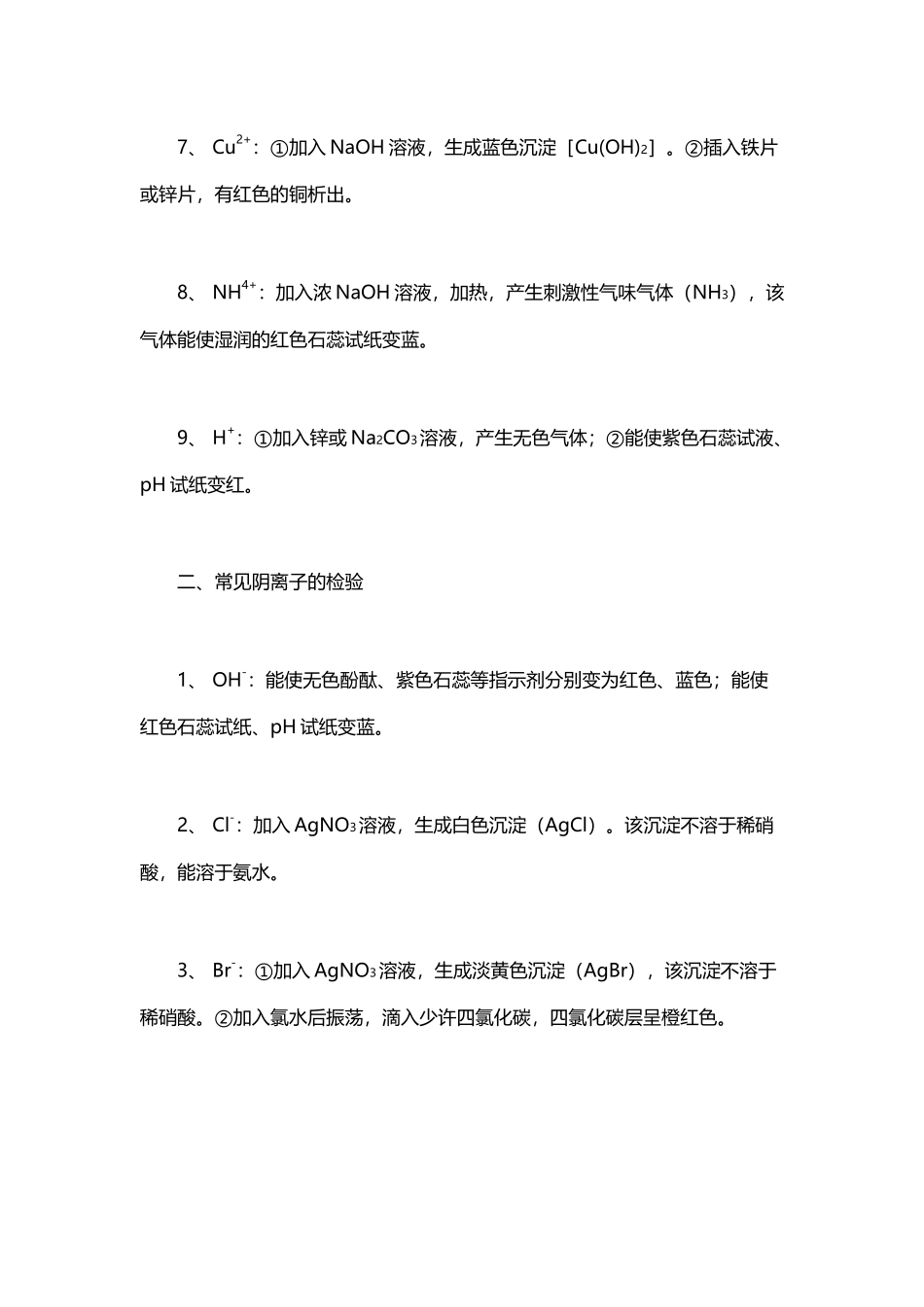 常见离子检验_第3页