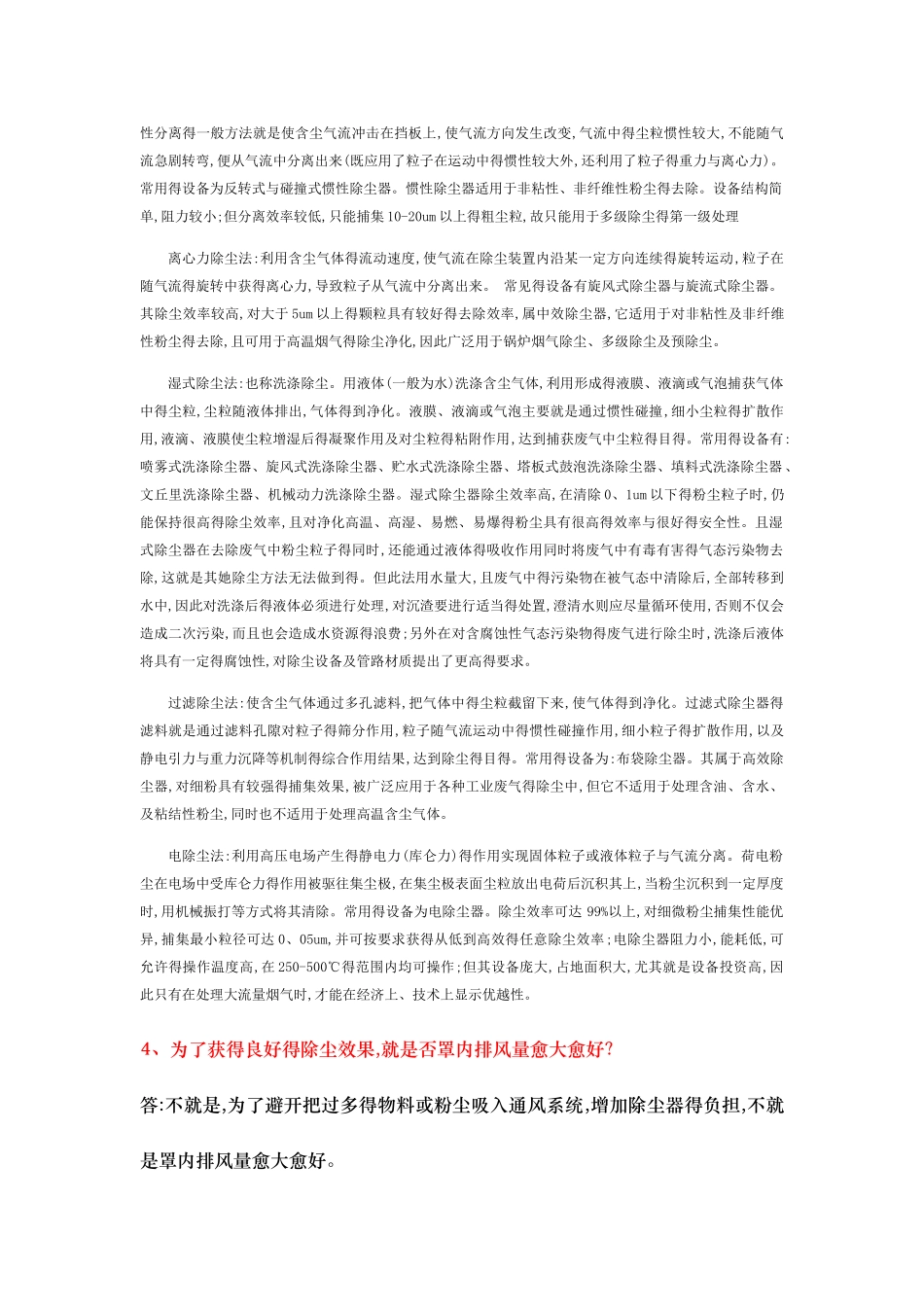 常见粉尘治理问答_第2页