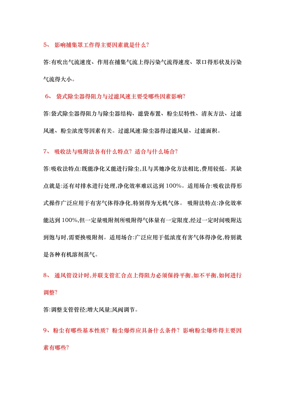 常见粉尘治理问答_第3页