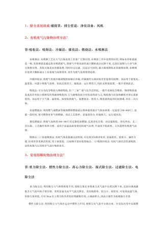 常见粉尘治理问答