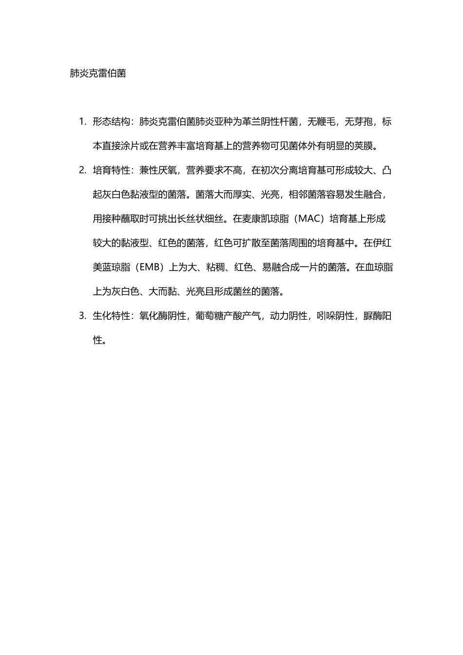 常见细菌及图片_第2页