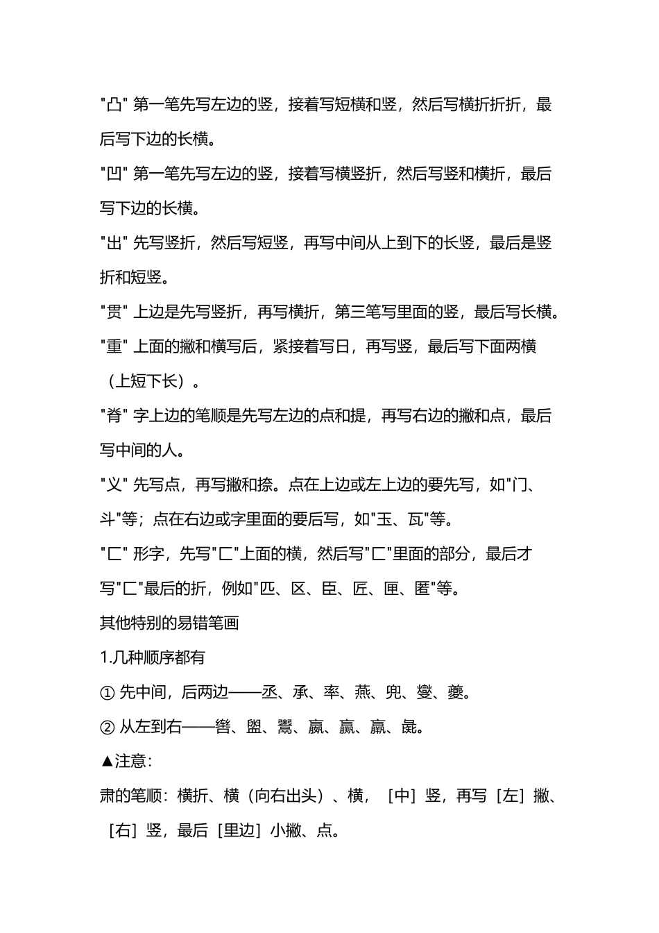 常见笔画笔顺易错字_第3页