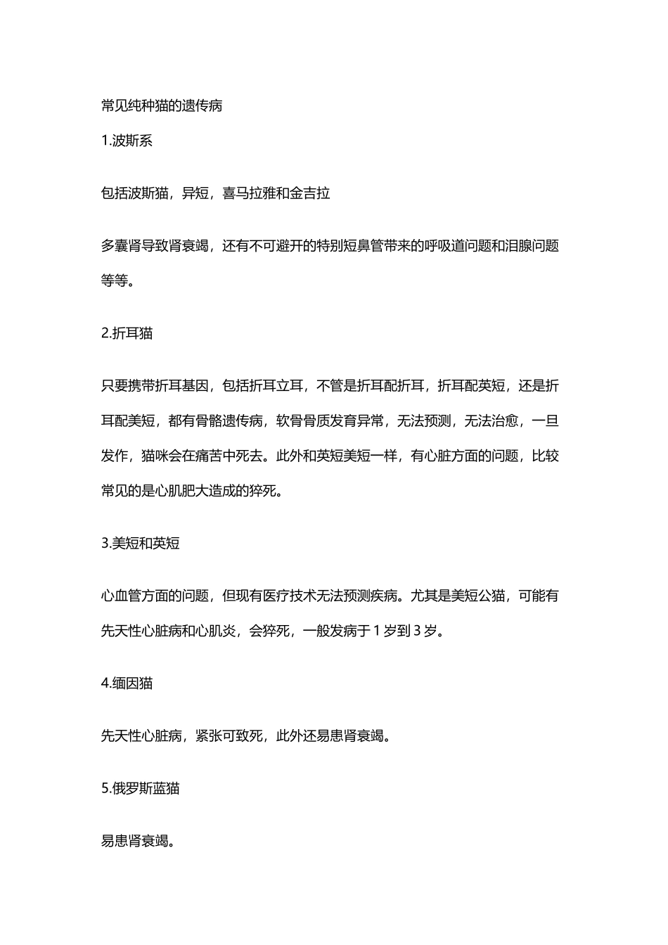 常见纯种猫的遗传病_第2页