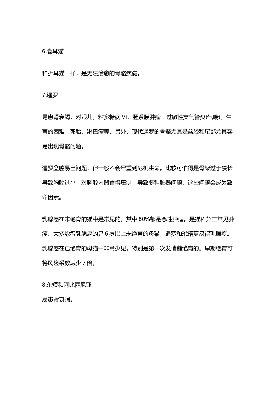 常见纯种猫的遗传病_第3页