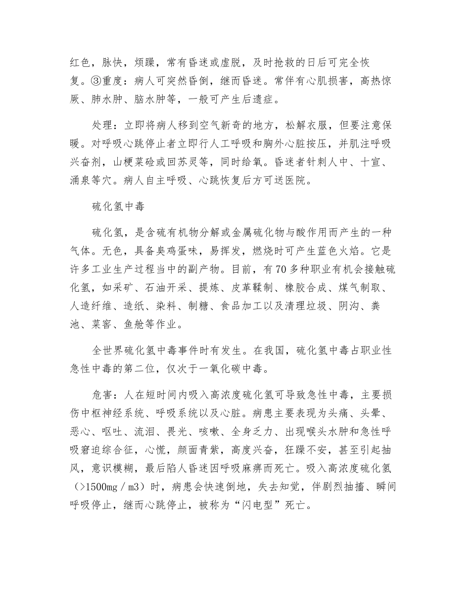 常见职业中毒及预防_第2页