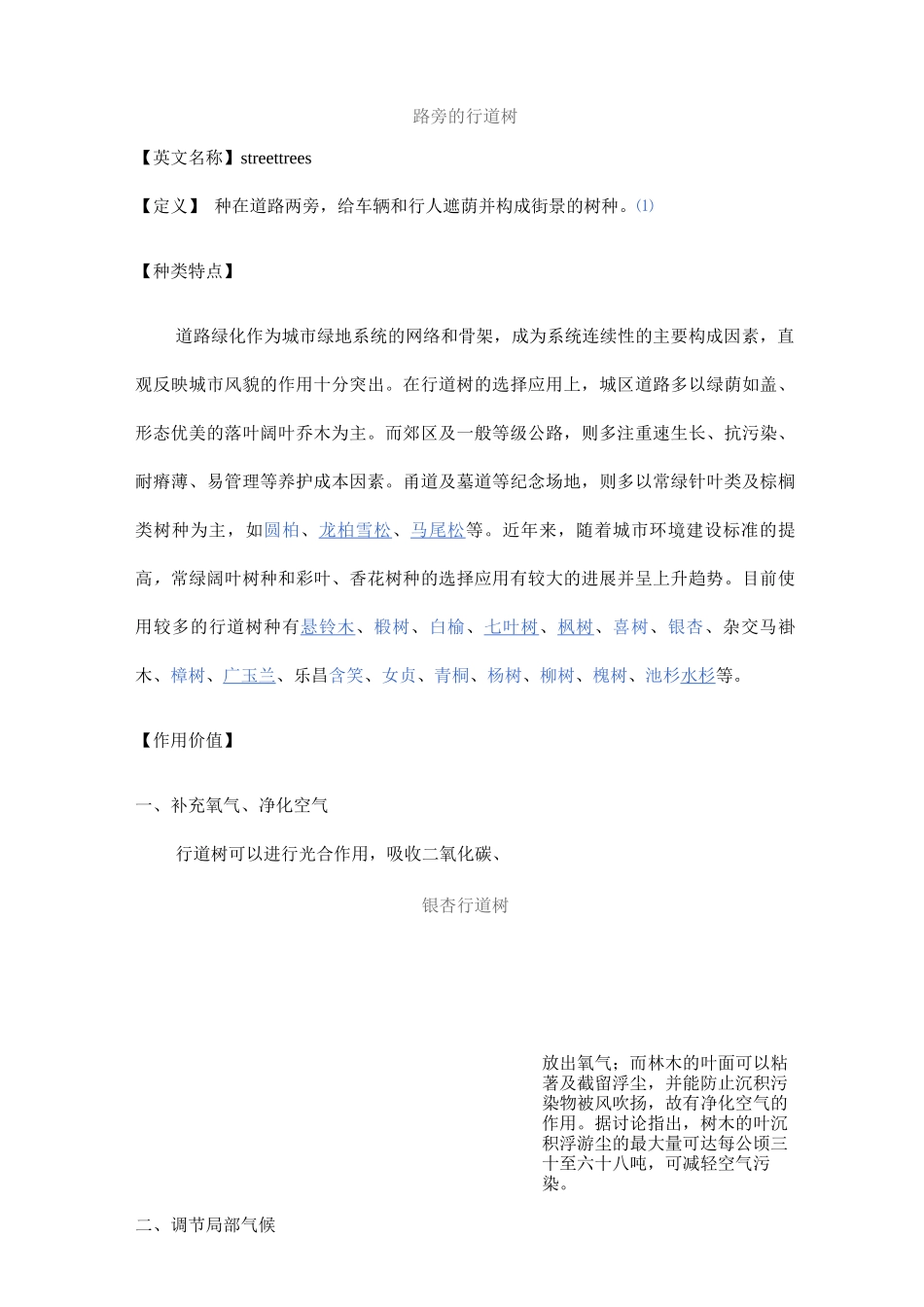 常见绿化树种分类及应用_第2页