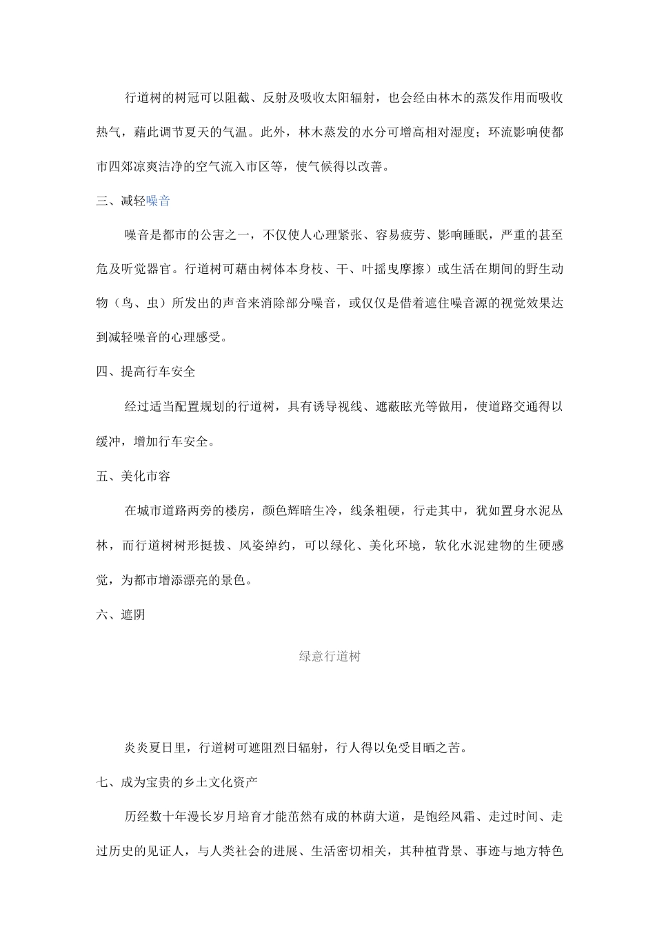 常见绿化树种分类及应用_第3页