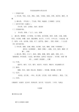 常见绿化树种分类及应用