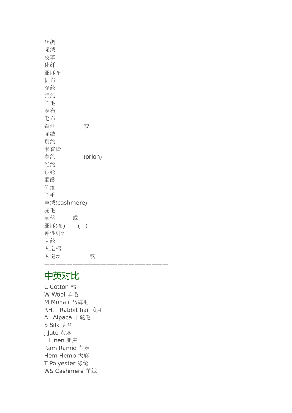 常见纺织品服装面料服装面料中英韩文和日语对照_第2页