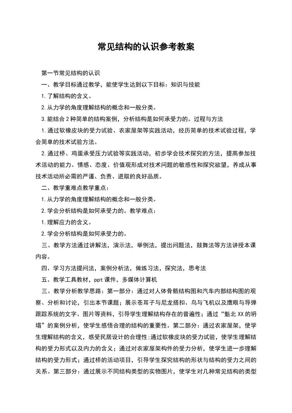 常见结构的认识参考教案_第1页