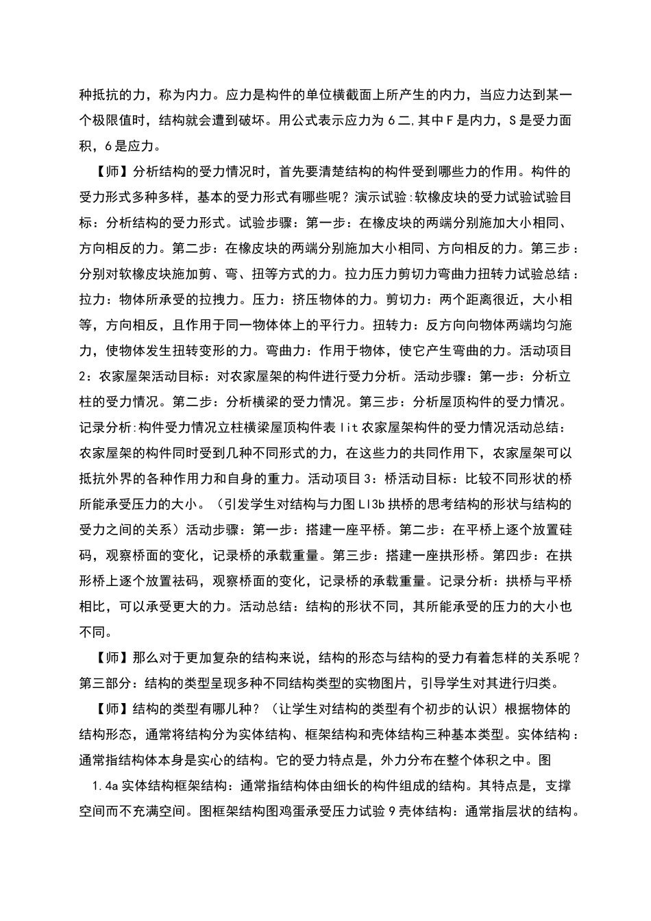 常见结构的认识参考教案_第3页