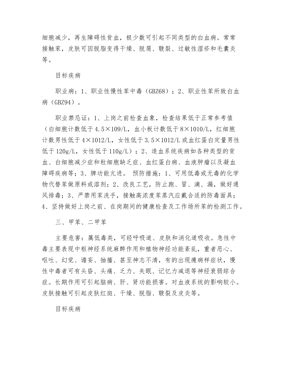 常见职业危害因素的危害及其防护_第2页