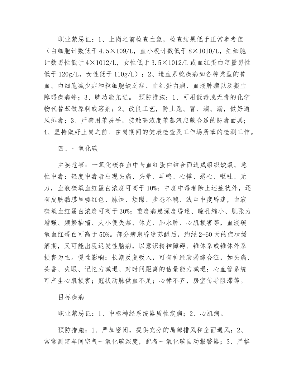 常见职业危害因素的危害及其防护_第3页