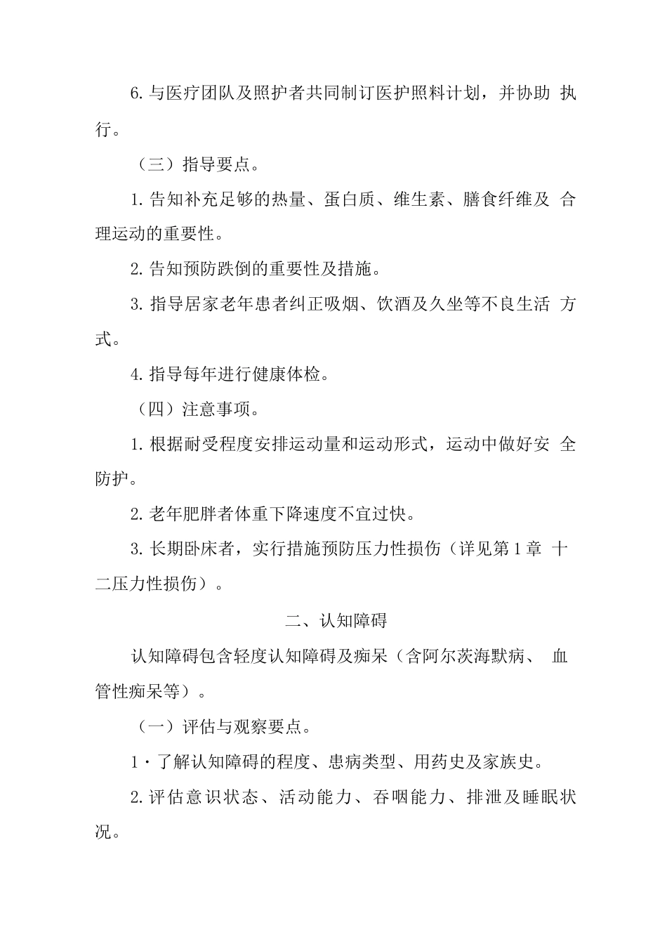 常见老年综合征护理_第2页