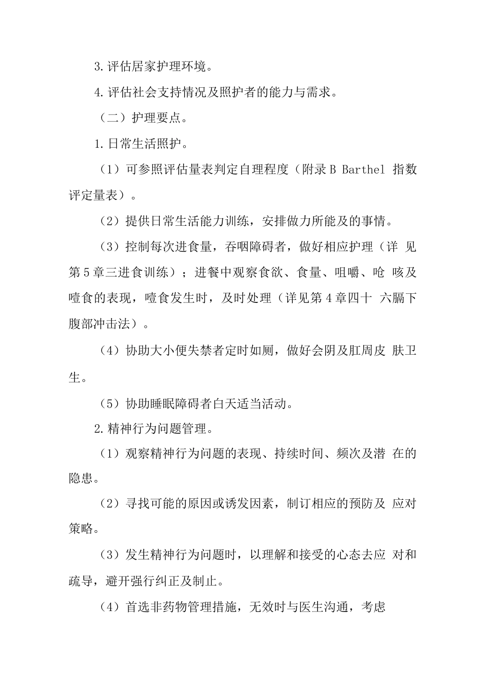 常见老年综合征护理_第3页