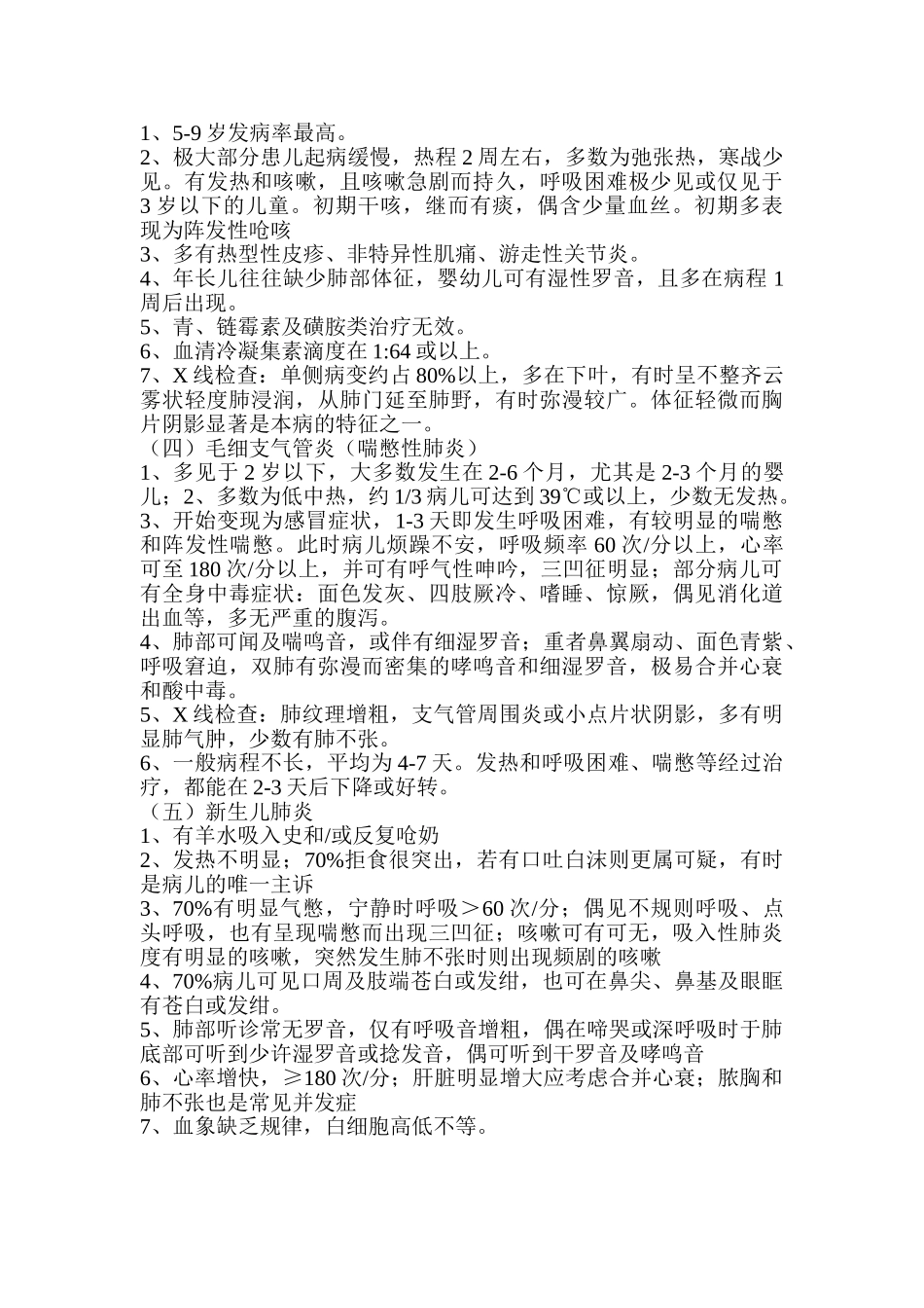 常见肺炎的诊断依据_第2页