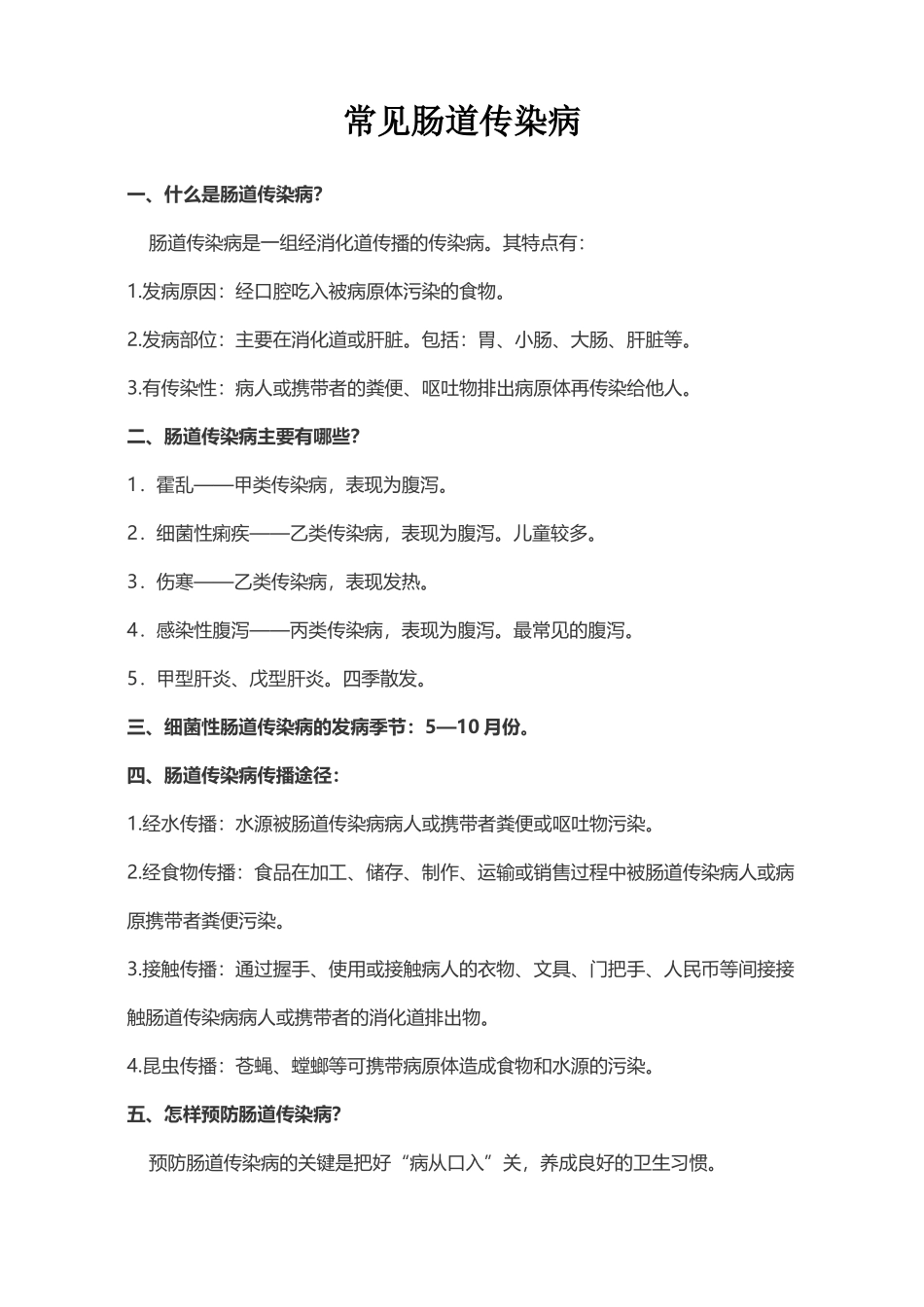 常见肠道传染病_第2页