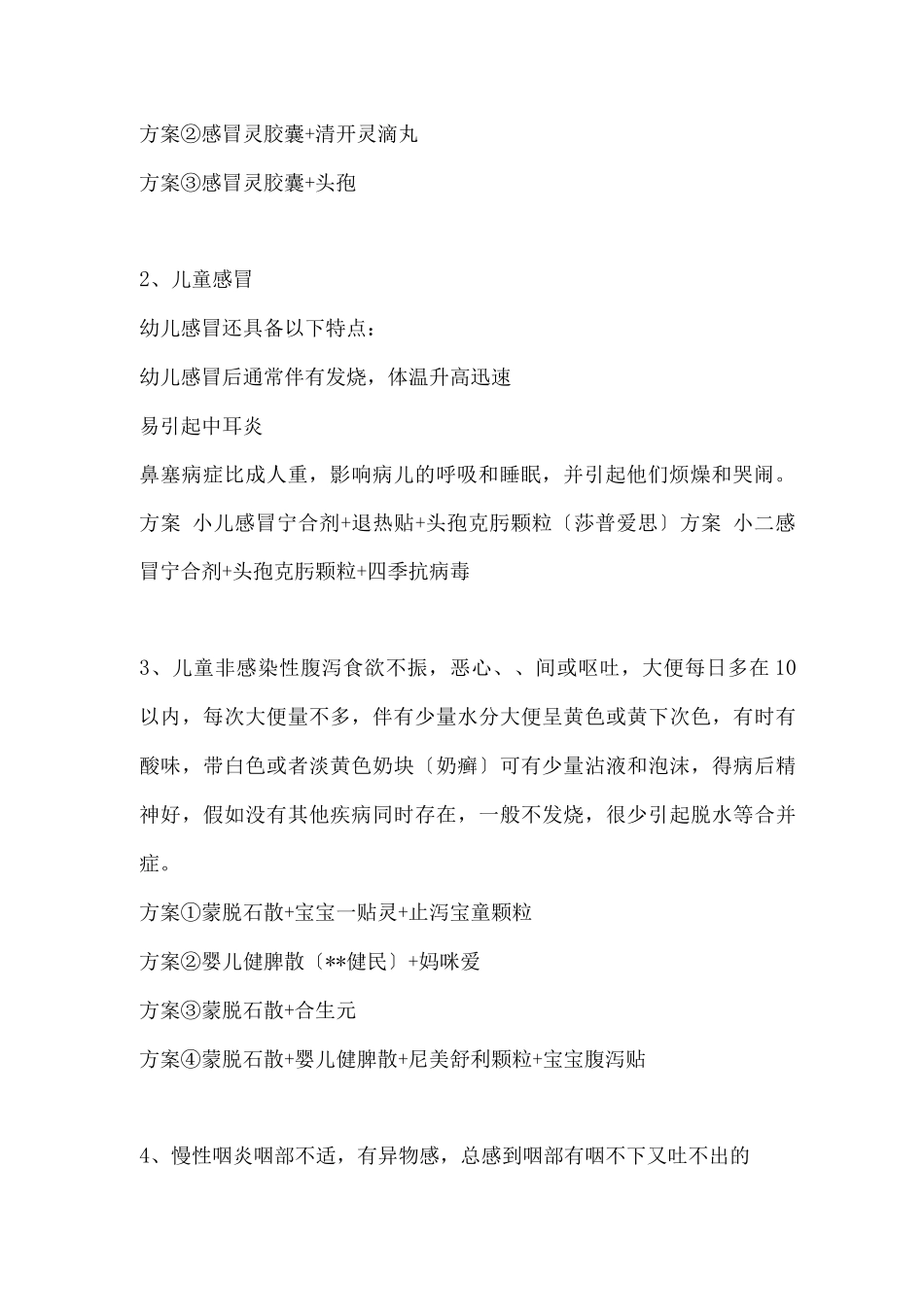 常见联合用药_第2页