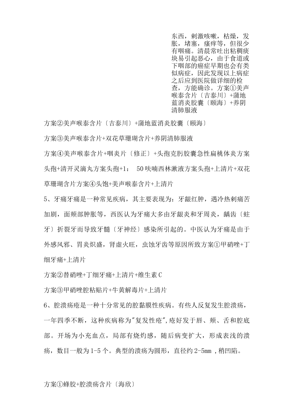 常见联合用药_第3页