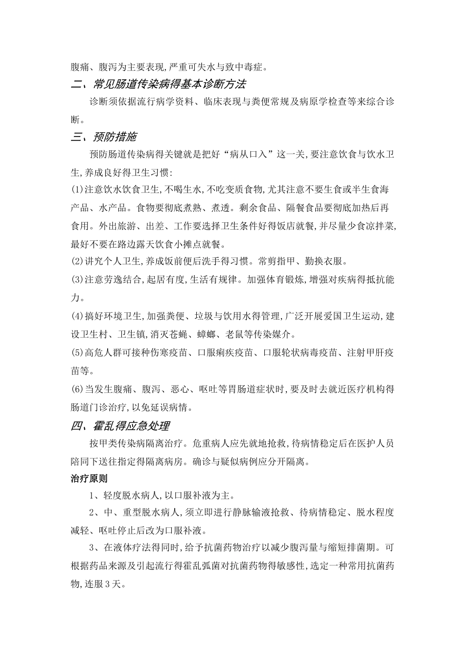 常见肠道传染病基本知识_第3页