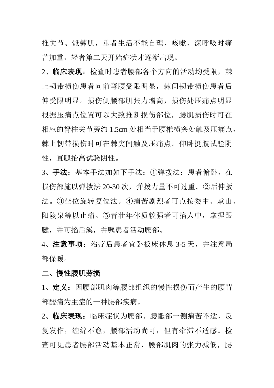 常见腰腿痛的推拿治疗_第2页