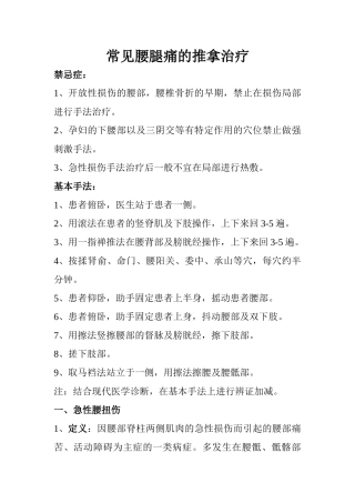 常见腰腿痛的推拿治疗