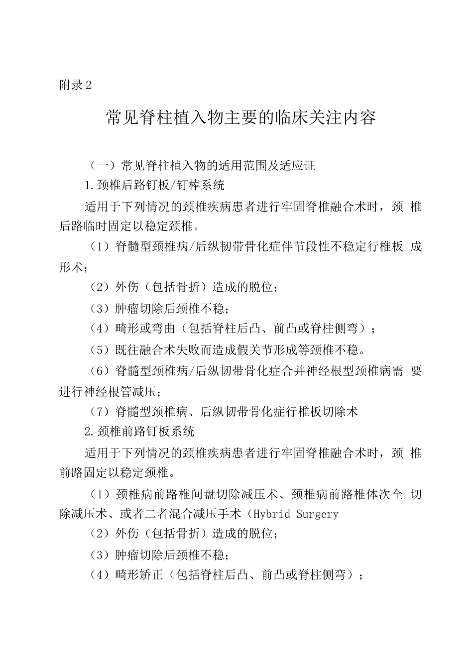 常见脊柱植入物主要的临床关注内容_第1页