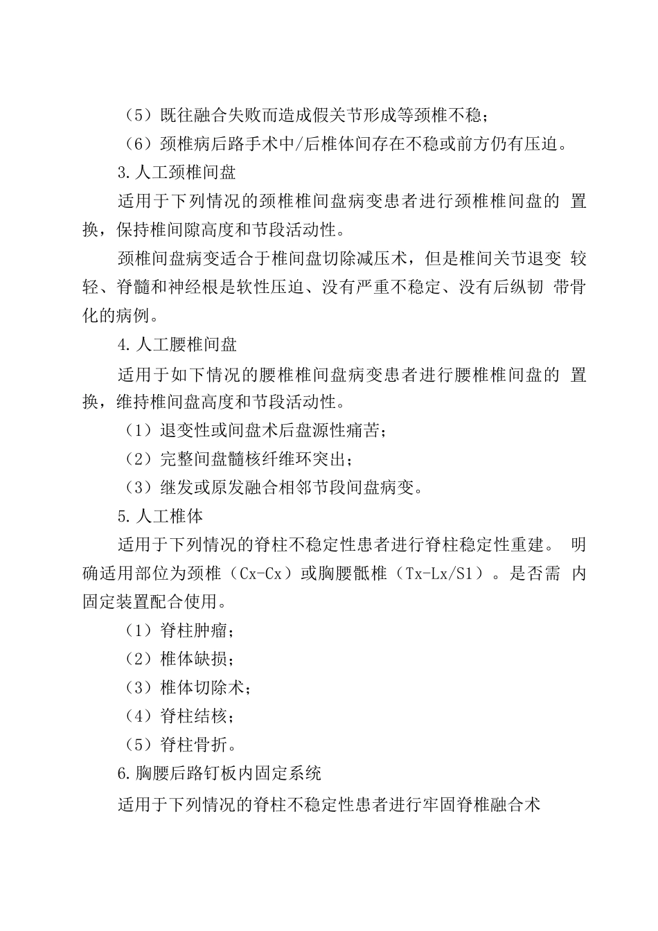 常见脊柱植入物主要的临床关注内容_第2页