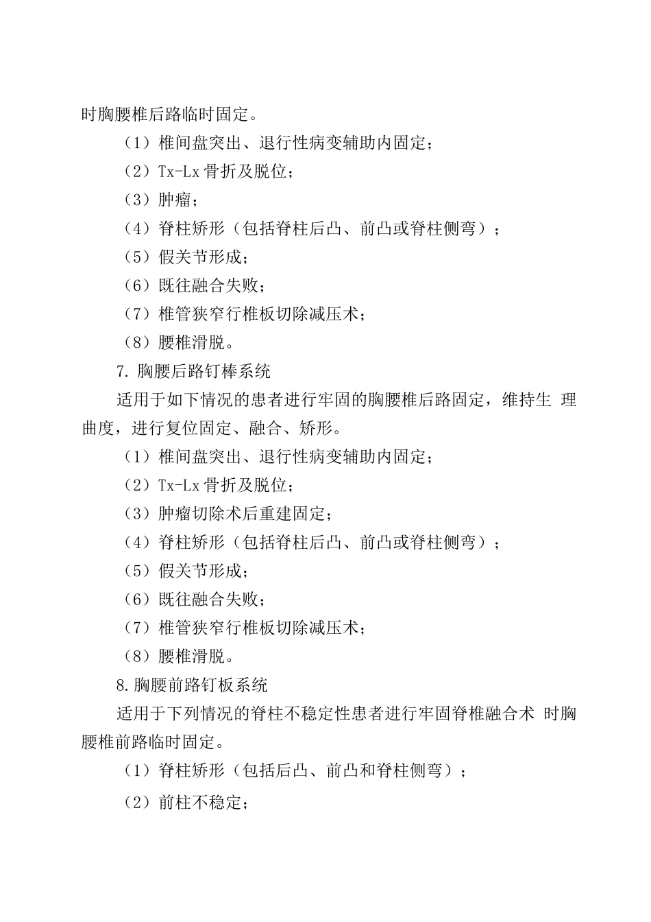 常见脊柱植入物主要的临床关注内容_第3页