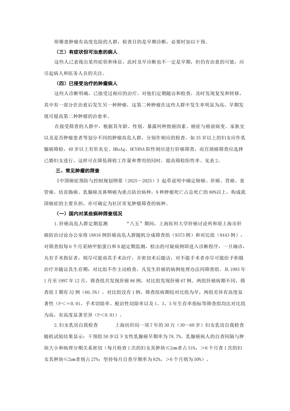 常见肿瘤的筛查_第2页