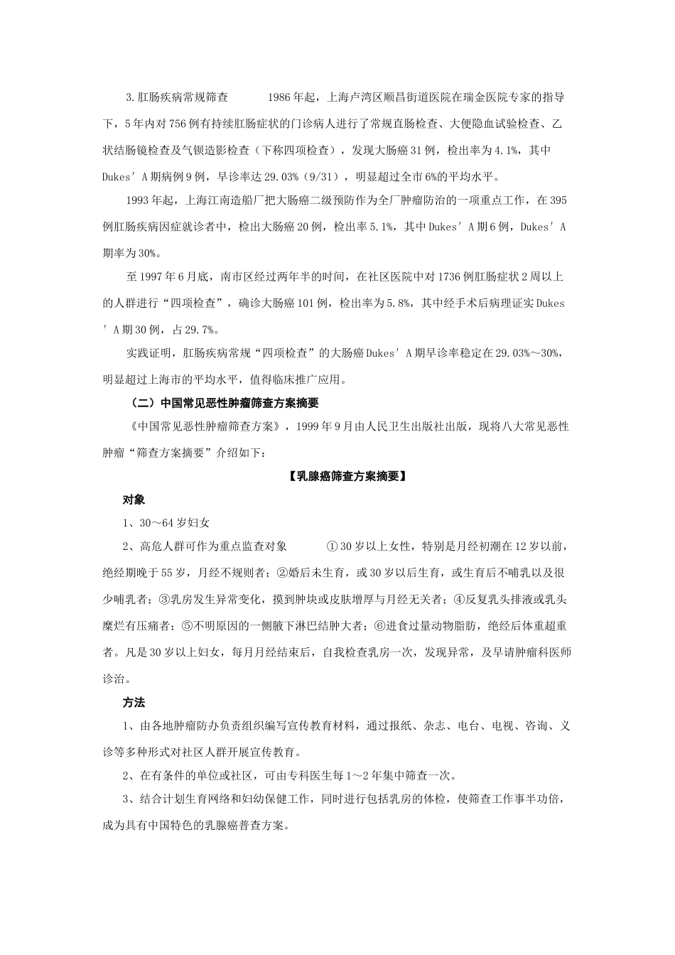 常见肿瘤的筛查_第3页