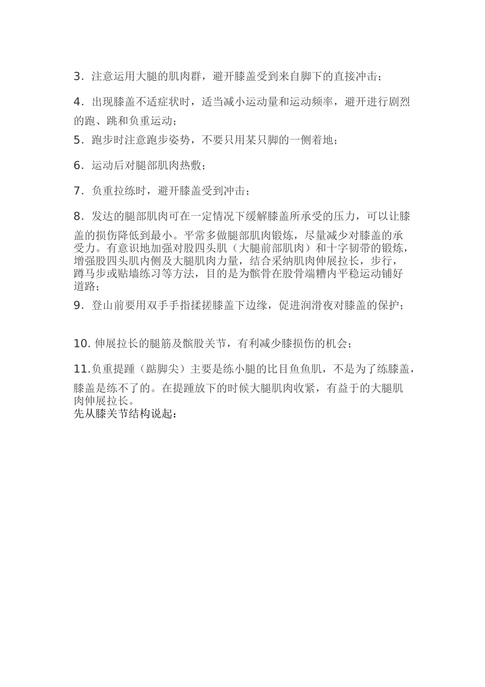 常见膝关节运动损伤病因症状以及治疗和预防_第2页