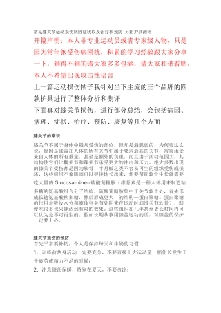 常见膝关节运动损伤病因症状以及治疗和预防