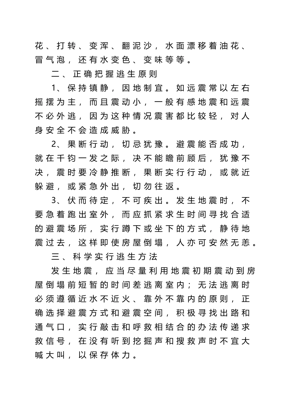 常见自然灾害及季节性事故防范常识_第3页