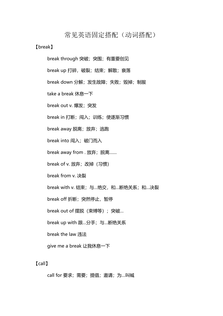 常见英语固定搭配_第2页