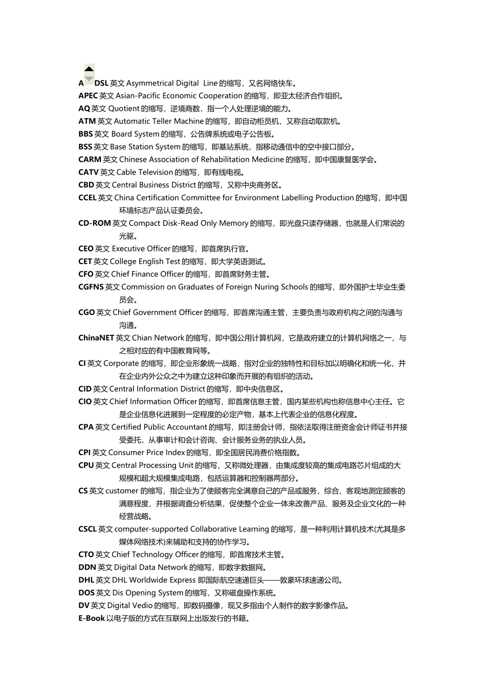 常见英语缩略词大全_第2页
