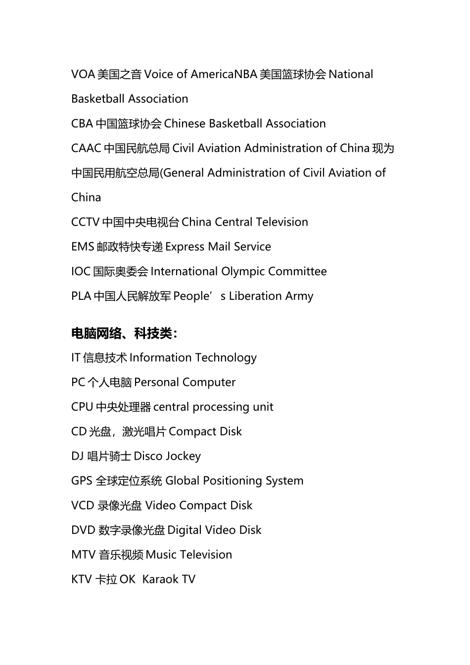 常见英文字母缩写_第3页