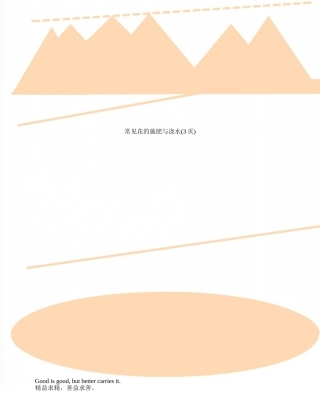 常见花的施肥与浇水