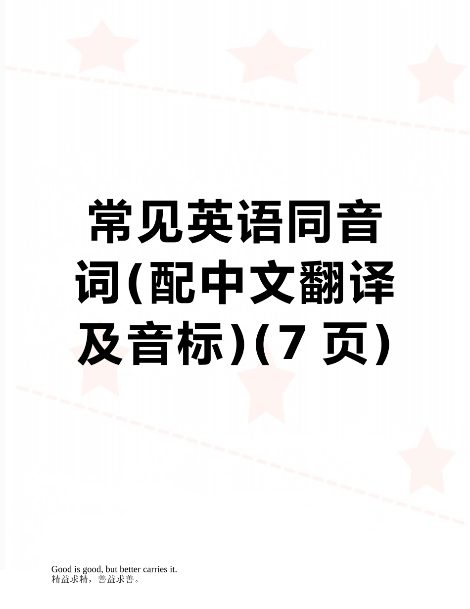 常见英语同音词_第1页