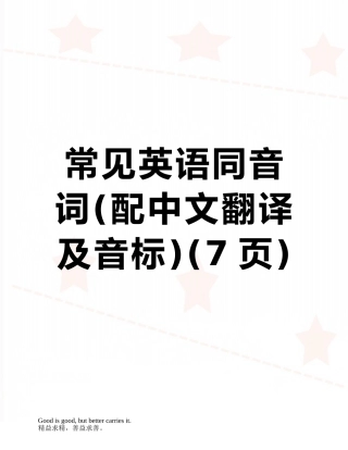 常见英语同音词