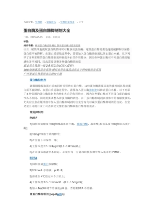 常见蛋白酶抑制剂